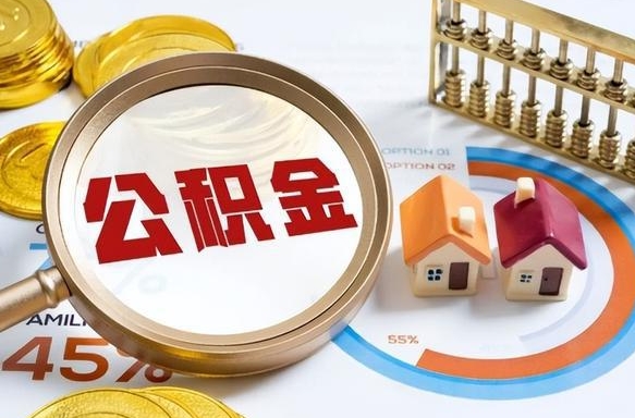 佛山商业性住房可以提取公积金吗（商业房可以提取住房公积金吗）